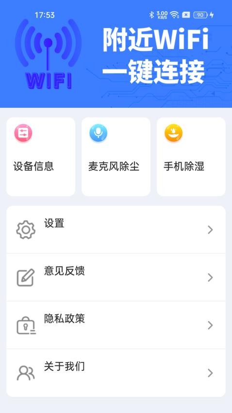 WiFi测速高手免费版v4.3.60.00 2