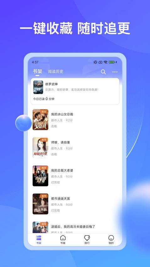 拾貝小說官方版v4.8.5.1 2