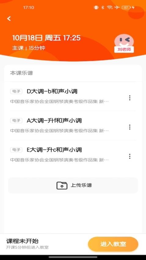 小布音乐学生端最新版v5.0.2 3