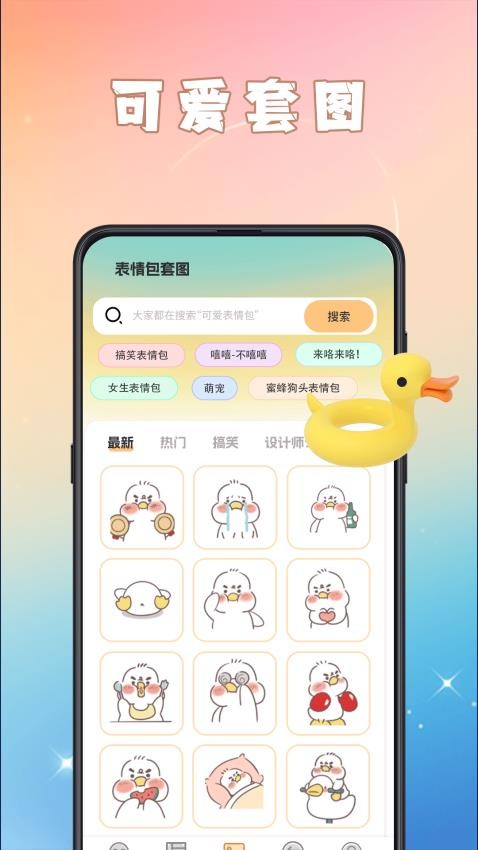 GIF动图eomoji表情免费版v4.6.9 4