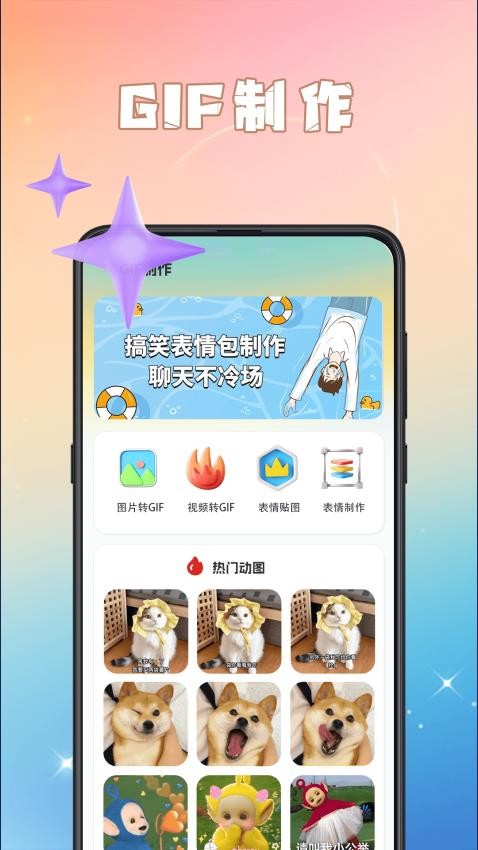 GIF动图eomoji表情免费版