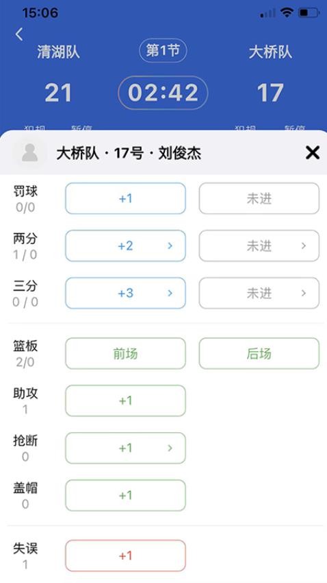 领斐赛事助手免费版v1.0.0(2)