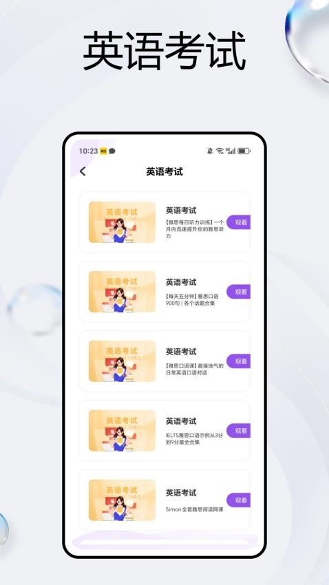 阳阳英语最新版最新版v1.0.0 3