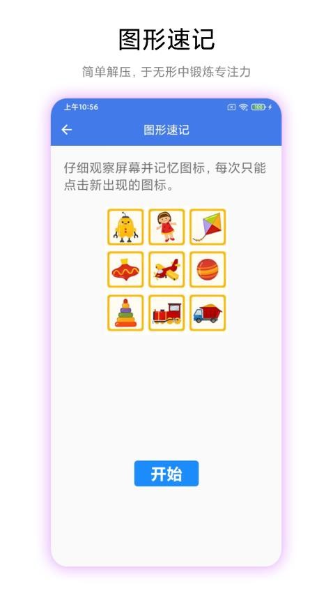 记忆力提高训练免费版v1.0.2 2