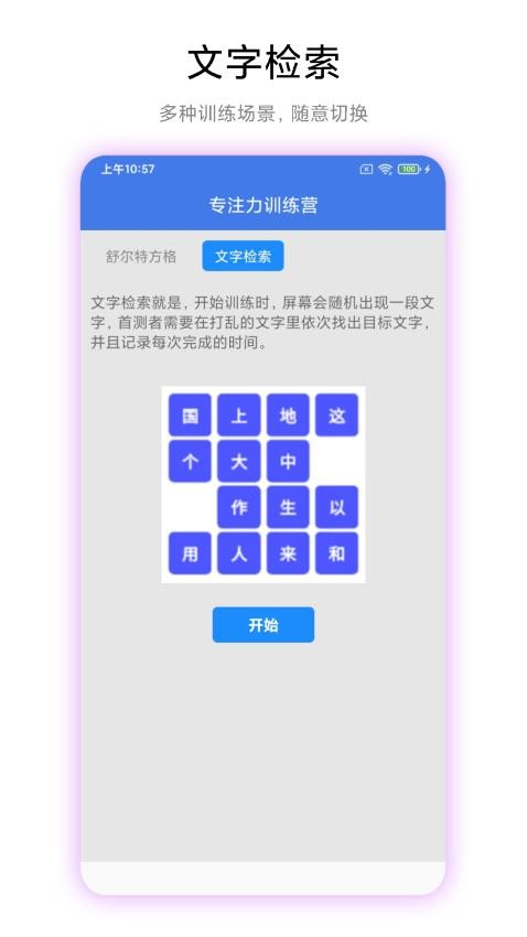 记忆力提高训练免费版v1.0.2 3