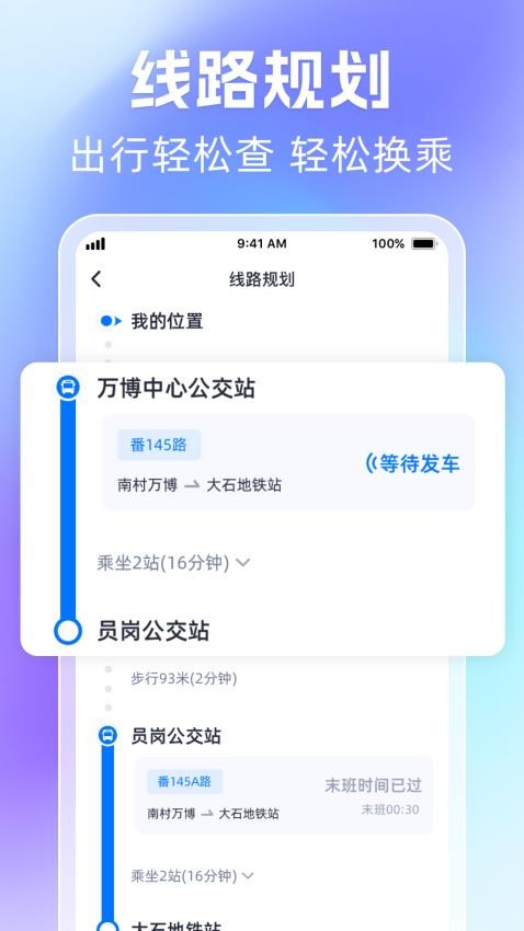 时刻公交追踪宝手机版v1.0.1(2)