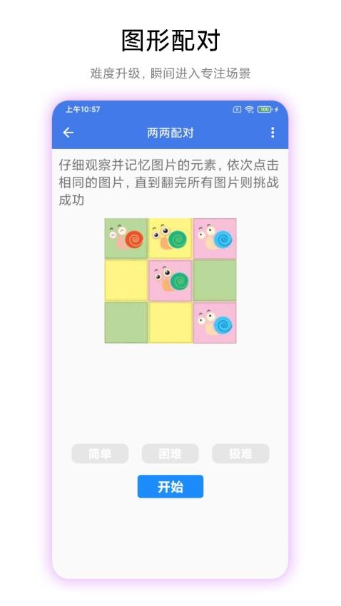 记忆力提高训练免费版v1.0.2 1