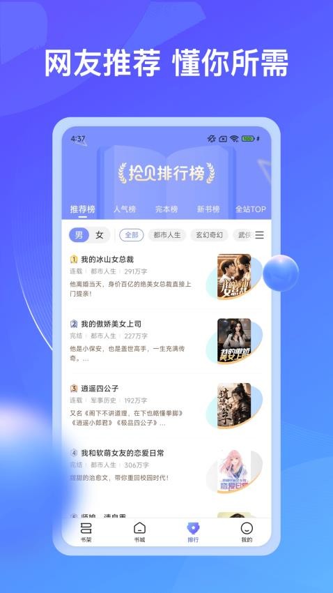 拾貝小說官方版v4.8.5.1 3