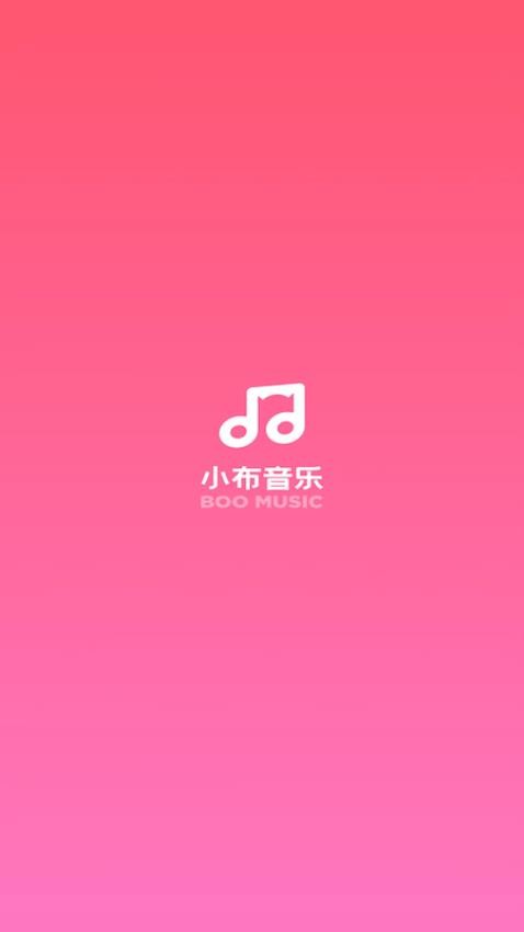 小布音乐学生端最新版