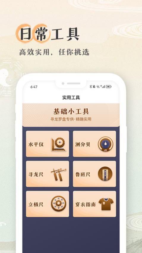 寻龙罗盘免费版v1.1.0 3