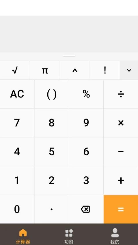 手机全能计算器官方版v1.0.1 2