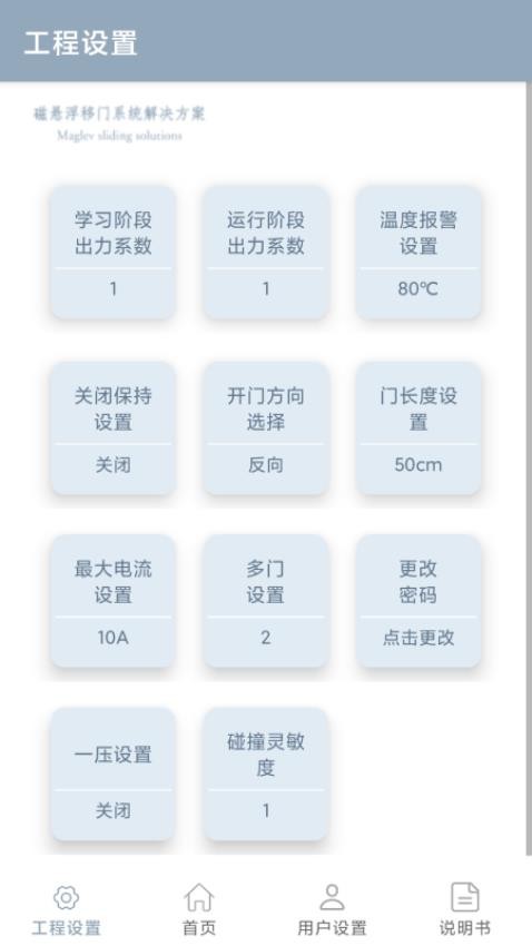 德恩科智能门系统最新版v2.18(2)