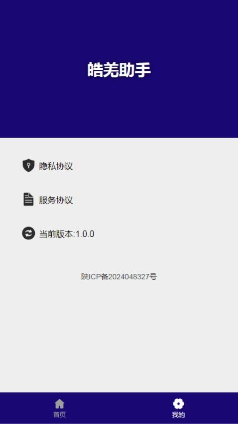 皓羌助手官网版v1.0 3