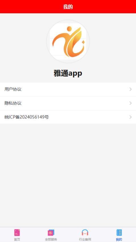 雅通app手机版v1.0.0 2