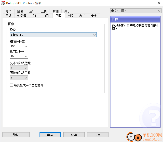 Bullzip PDF Printer(PDF打印軟件)