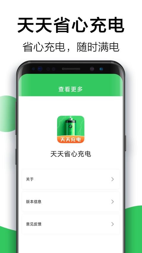 天天省心充电手机版v1.2.1.9 4