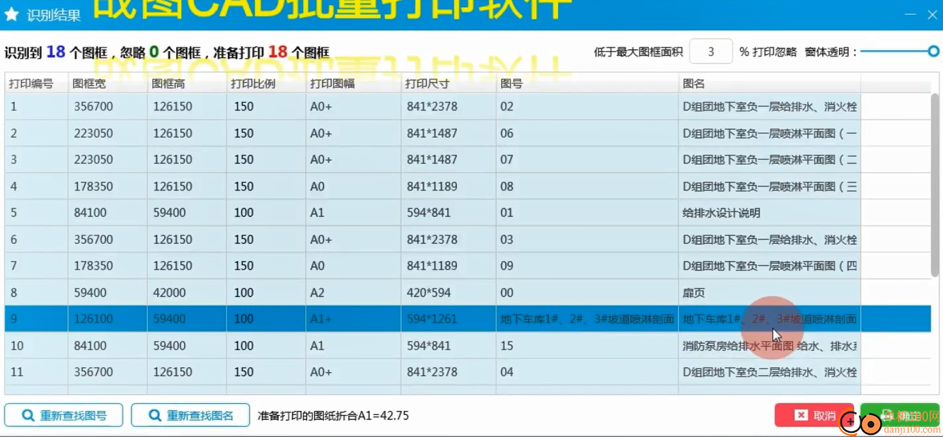 战图CAD批量打印网络版