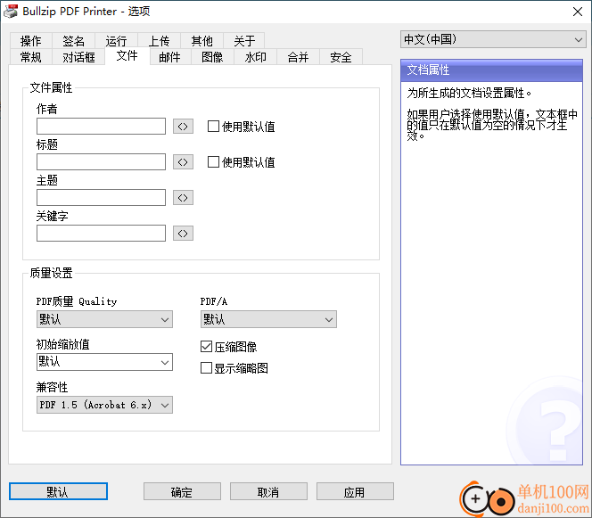 Bullzip PDF Printer(PDF打印软件)