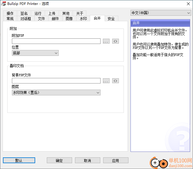 Bullzip PDF Printer(PDF打印軟件)