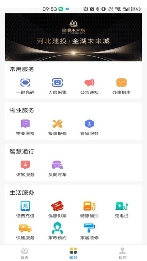 金湖智享家appv1.0.20 1