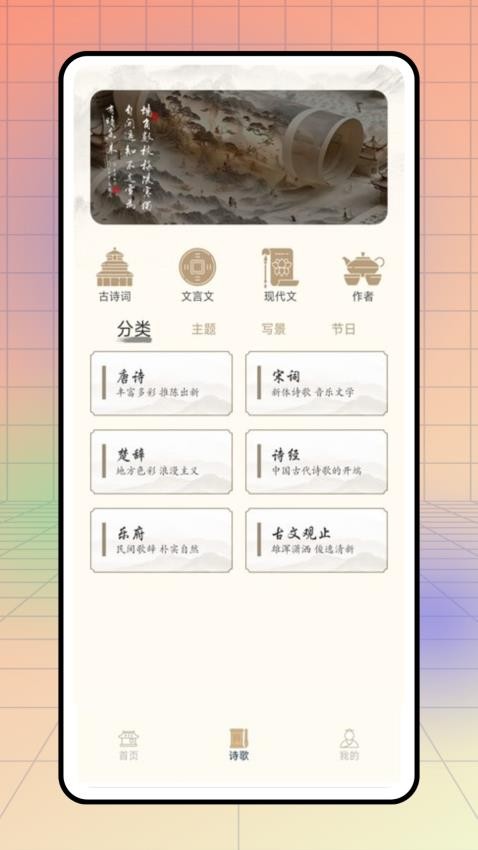 情怀古诗词最新版本v1.0.0 3