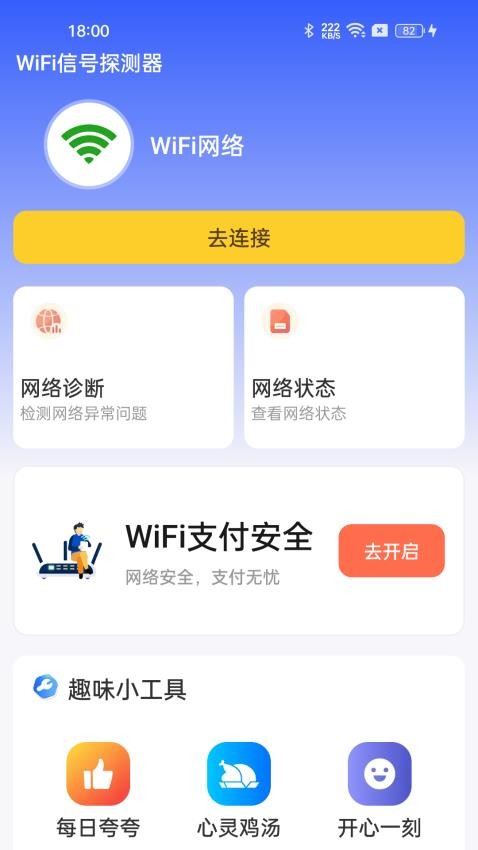 WiFi信号探测器官方版v1.0.01.00 1