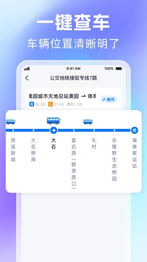 时刻公交追踪宝手机版v1.0.1(3)