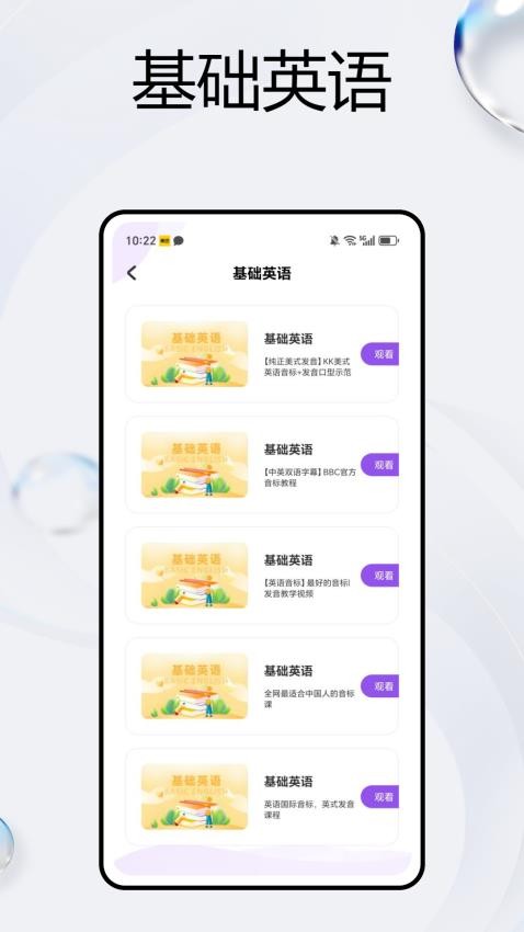 阳阳英语最新版最新版v1.0.0 1