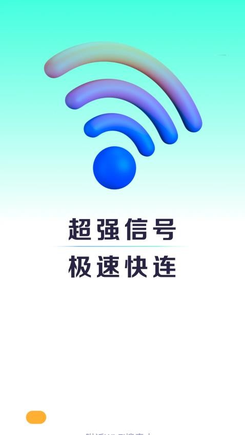 WiFi信号探测器官方版