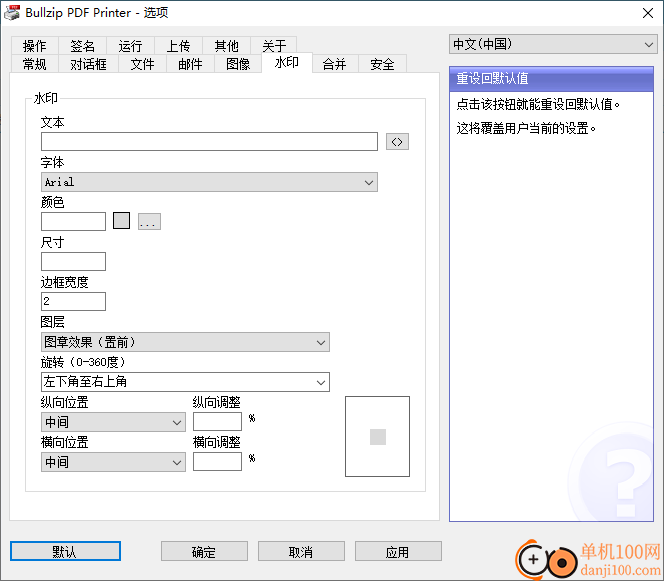 Bullzip PDF Printer(PDF打印軟件)