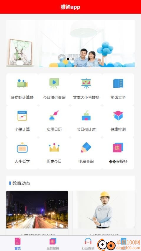 雅通app手机版