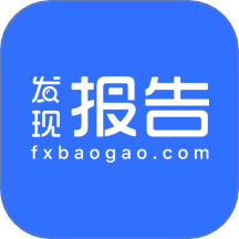 发现报告app v1.1.0