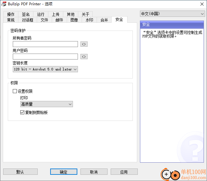 Bullzip PDF Printer(PDF打印軟件)