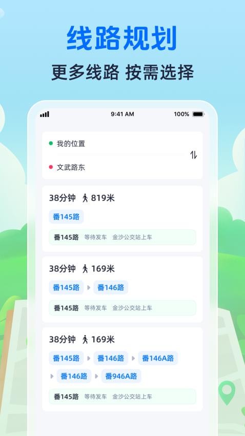 随时查公交最新版v1.0.1 3