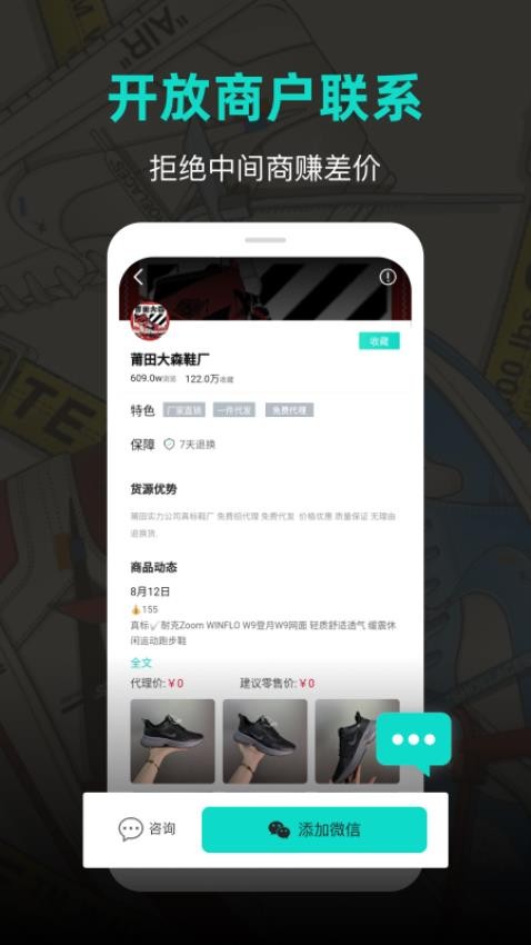 源头货源app官网版v1.3.1 1