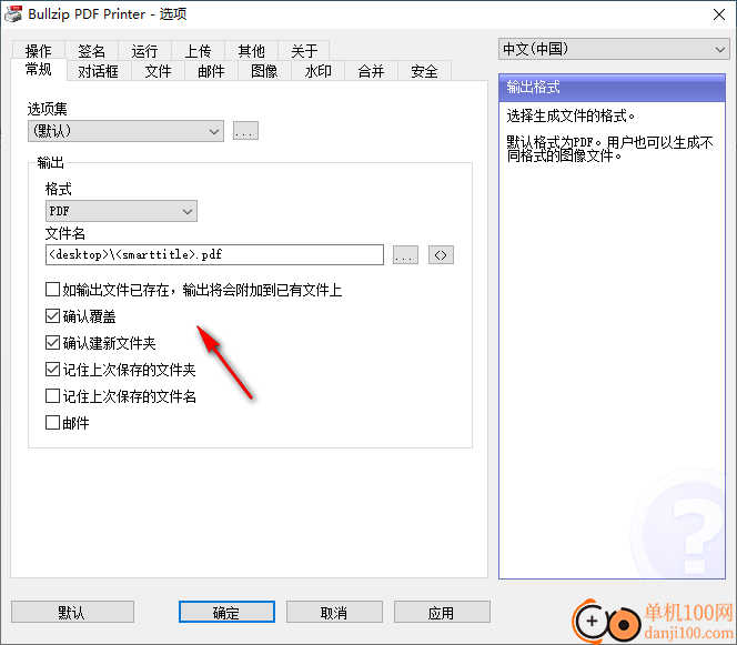 Bullzip PDF Printer(PDF打印軟件)