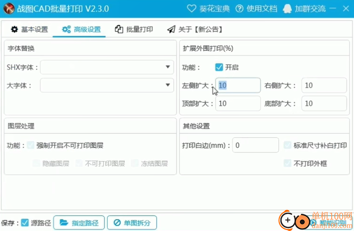 战图CAD批量打印网络版