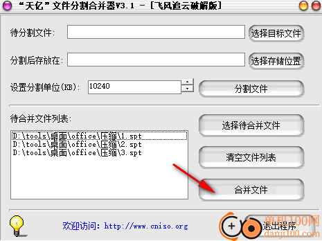 天亿文件分割合并器