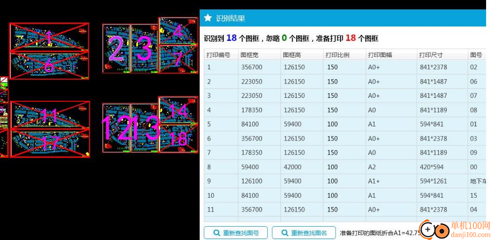 战图CAD批量打印网络版