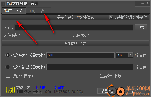 txt文件分割合并工具