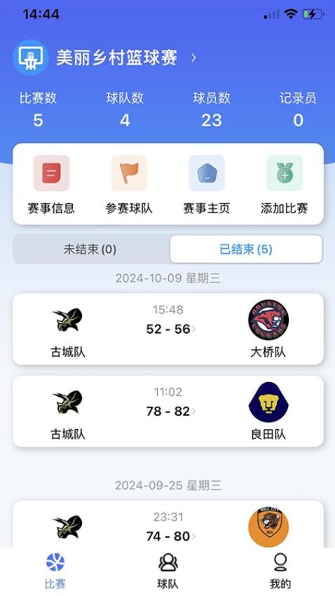 领斐赛事助手免费版v1.0.0(4)