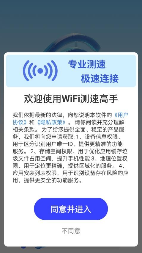 WiFi测速高手免费版