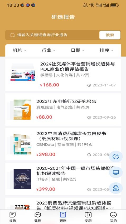 发现报告app