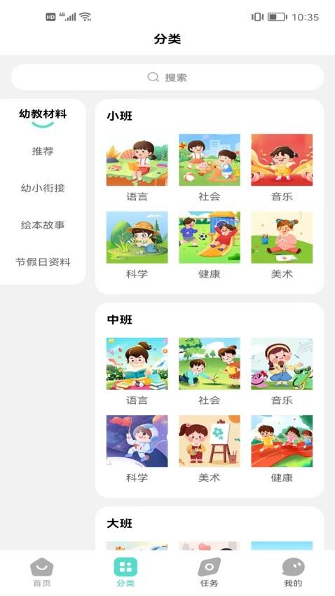 幼师共享圈官网版v1.1.1(3)