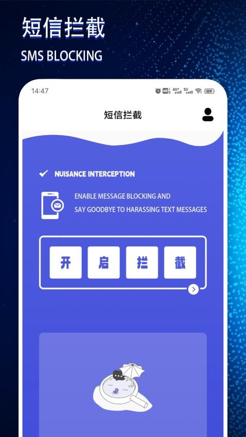 短信攔截短信狗最新版