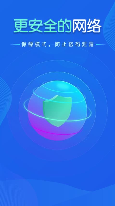 WiFi速联钥匙免费版