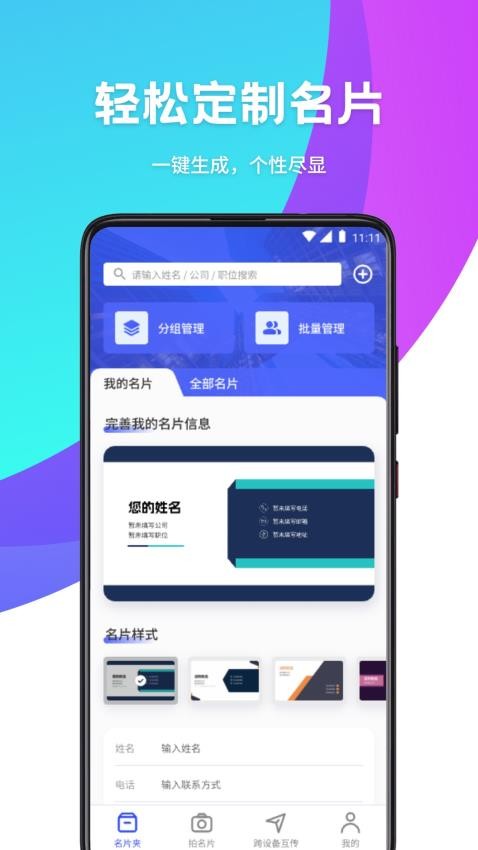 CC名片全能王app