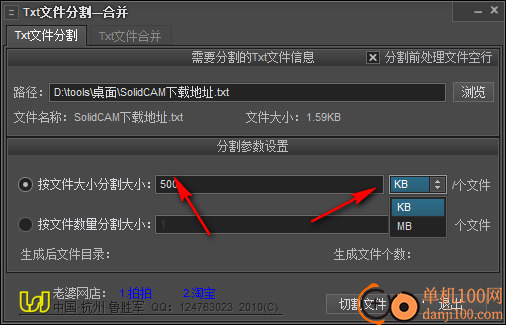 txt文件分割合并工具