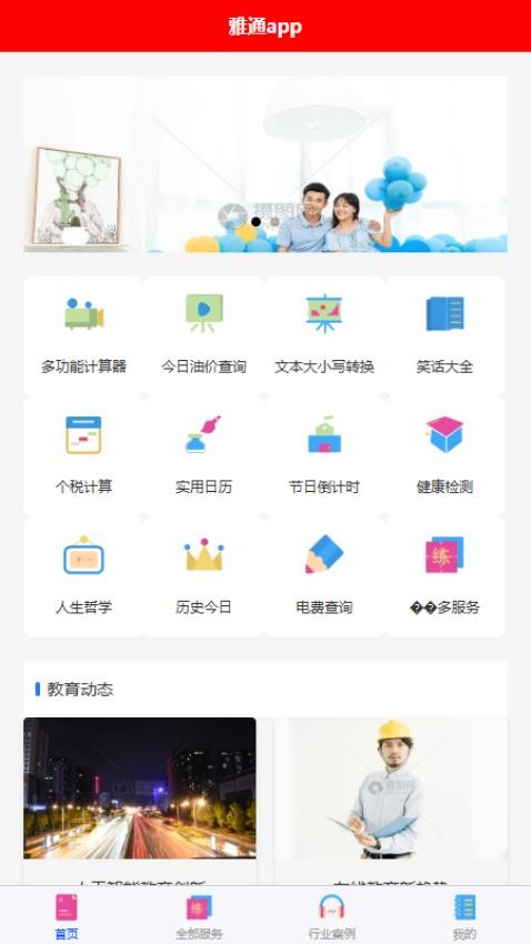 雅通app手机版v1.0.0 1