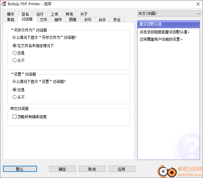 Bullzip PDF Printer(PDF打印軟件)